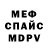 МЕФ 4 MMC Foxty Tasty