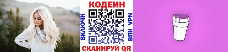 Кодеиновый сироп Lean напиток Lean (лин)  маркетплейс как зайти  Хилок 